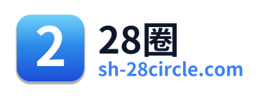 28圈
